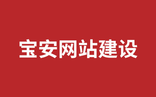 阿勒泰市网站建设,阿勒泰市外贸网站制作,阿勒泰市外贸网站建设,阿勒泰市网络公司,观澜网站开发哪个公司好