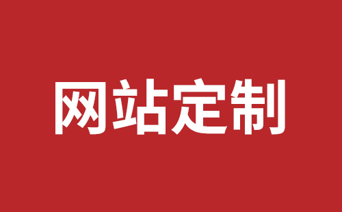 阿勒泰市网站建设,阿勒泰市外贸网站制作,阿勒泰市外贸网站建设,阿勒泰市网络公司,平湖手机网站建设价格